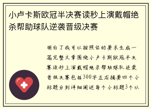 小卢卡斯欧冠半决赛读秒上演戴帽绝杀帮助球队逆袭晋级决赛 小卢卡斯欧冠半决赛读秒上演戴帽绝杀帮助球队逆袭晋级决赛