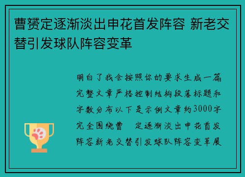 曹赟定逐渐淡出申花首发阵容 新老交替引发球队阵容变革 曹赟定逐渐淡出申花首发阵容 新老交替引发球队阵容变革